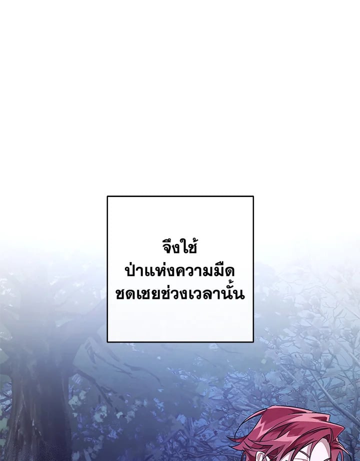 Trash of the Count’s Family คุณชายไม่เอาไหนแห่งตระกูลเคานต์ ตอนที่ 88 หน้า 64