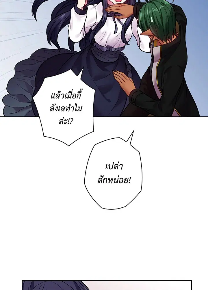 Satan’s Bride ตอนที่ 82 หน้า 73
