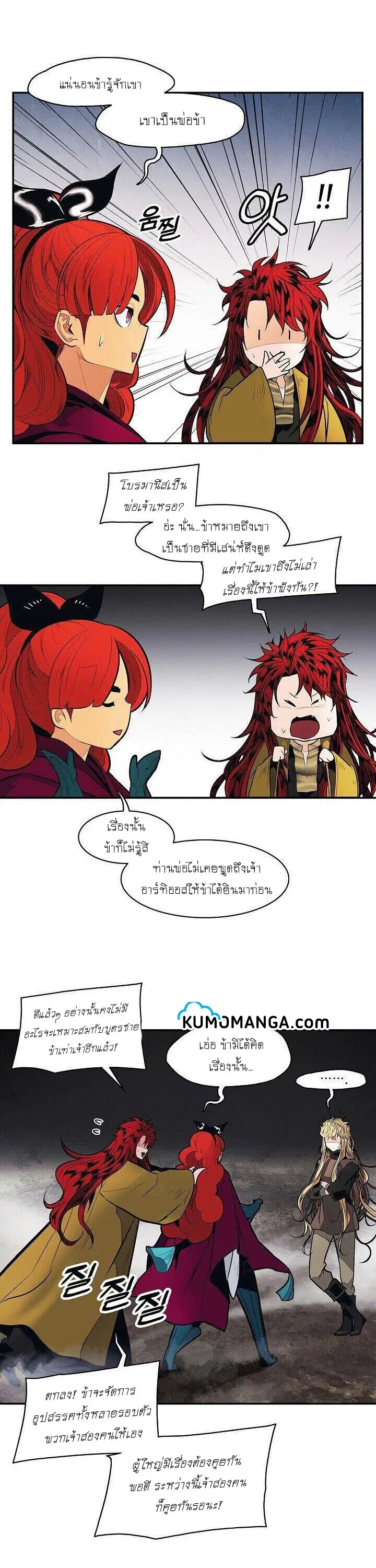 MookHyang – Dark Lady ตอนที่ 103 หน้า 10