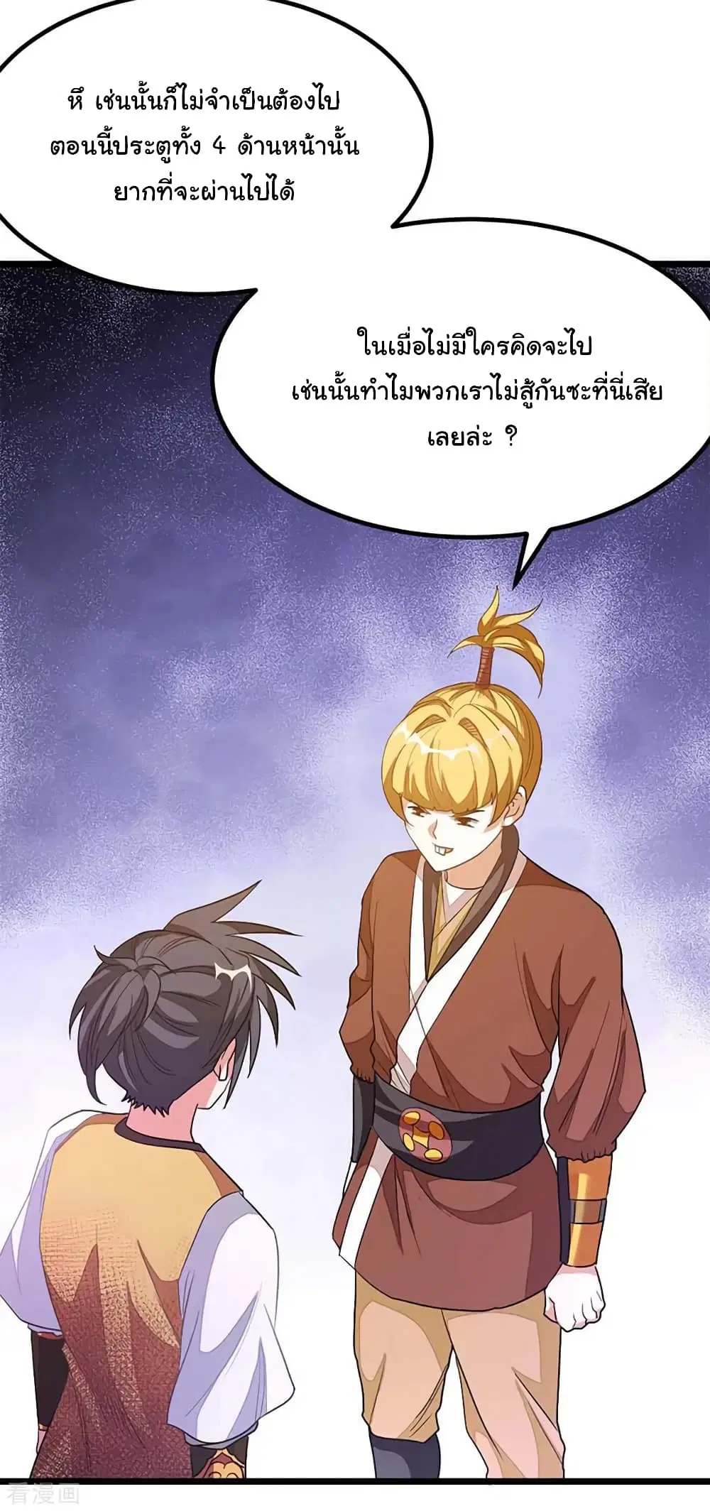 Nine Sun God King ตอนที่ 206 หน้า 23