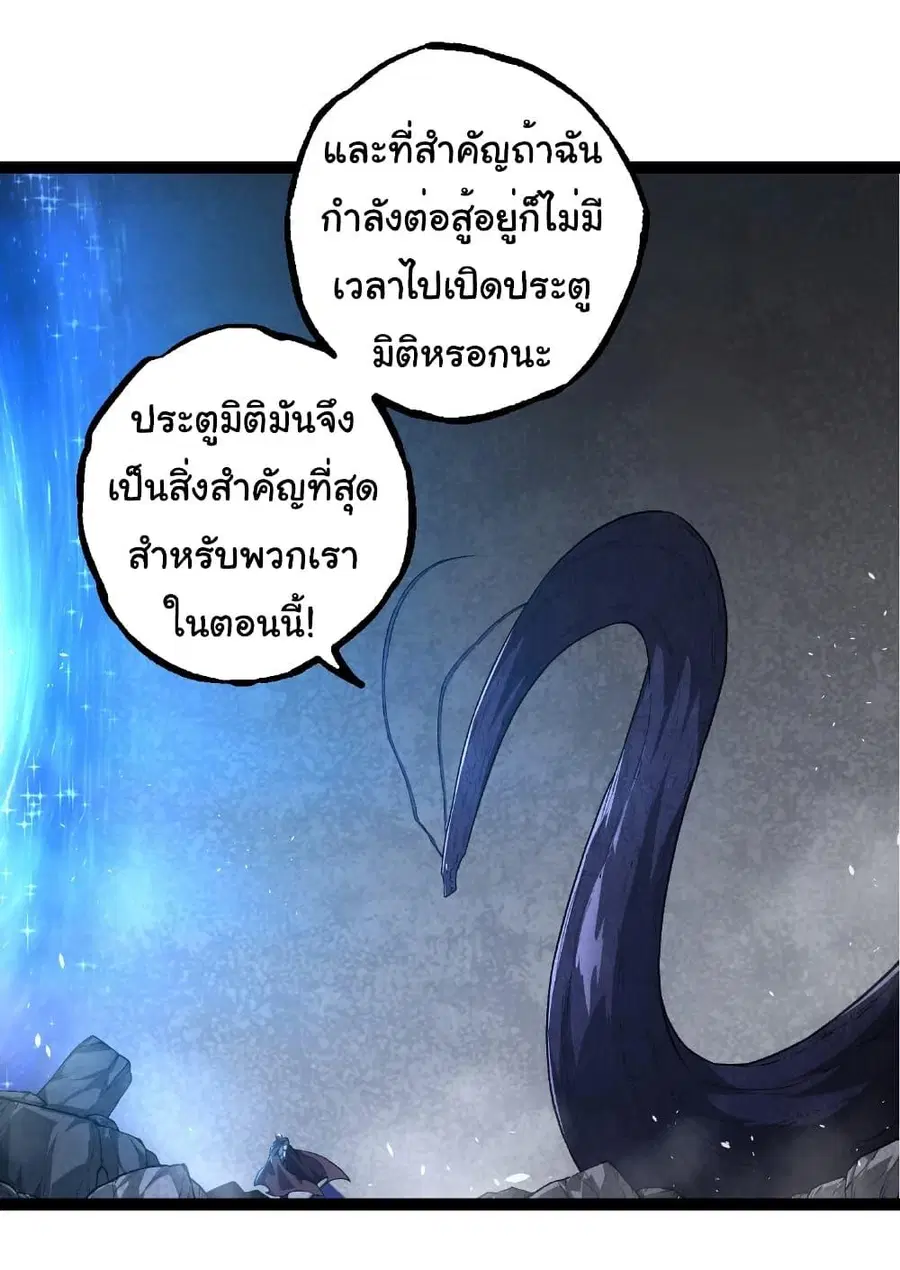 Evolution Begins With A Big Tree ตอนที่ 281 หน้า 9