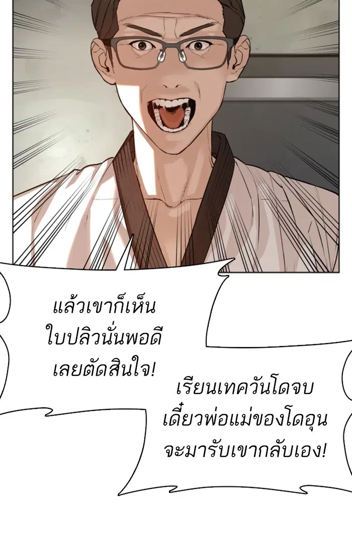 How to Fight ตอนที่ 56 หน้า 73