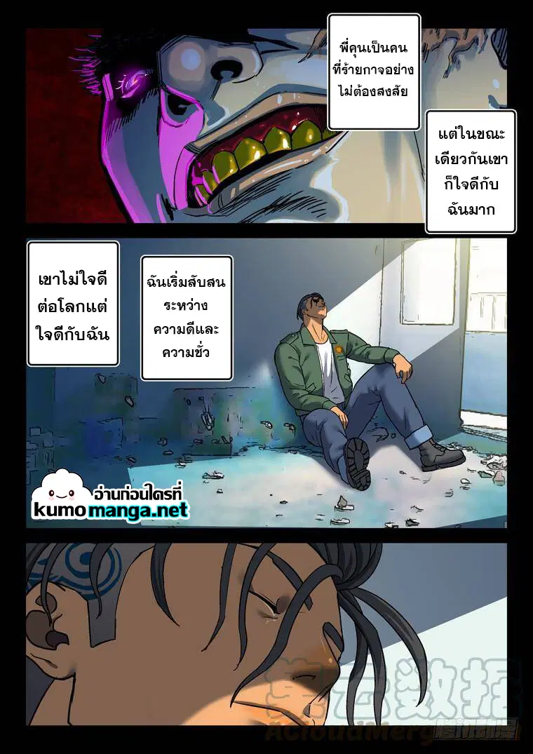 Private Hero ตอนที่ 190 หน้า 5