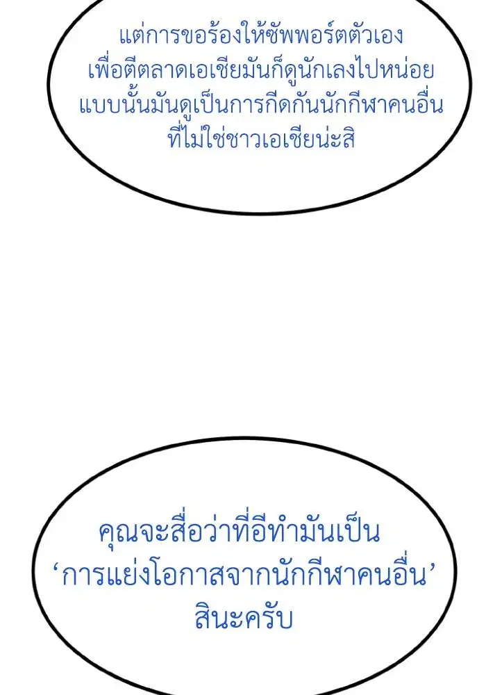King of the Octagon ตอนที่ 106 หน้า 62
