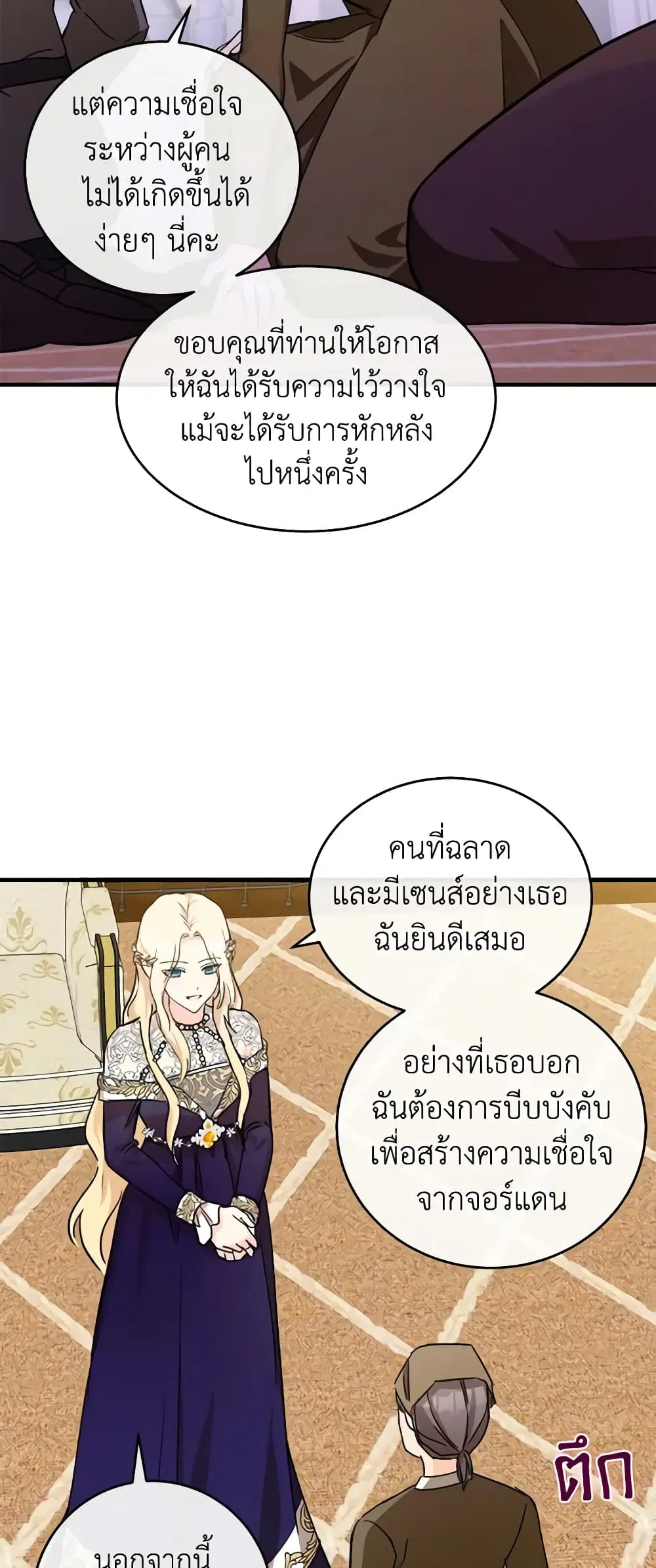 The Villainess Lives Again ตอนที่ 85 หน้า 37