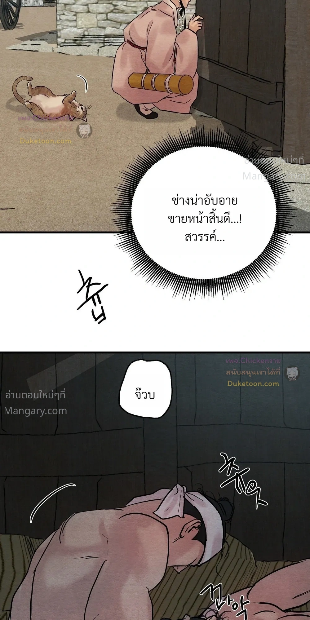 Painter of the Night – จิตรกรแห่งราตรี ตอนที่ 130 หน้า 23