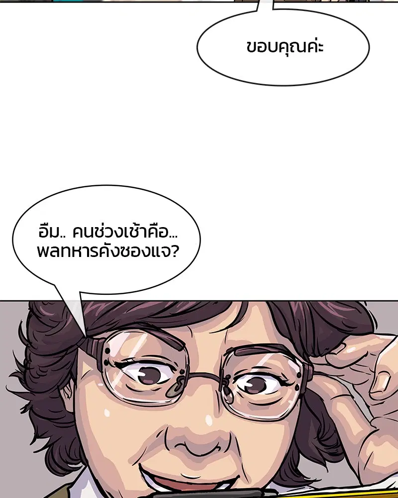 Kitchen Soldier ตอนที่ 16 หน้า 78