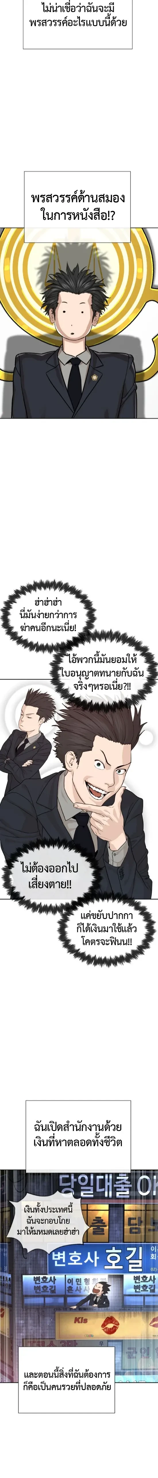Lawyer Killer – ทนายสายโหด ตอนที่ 2 หน้า 6
