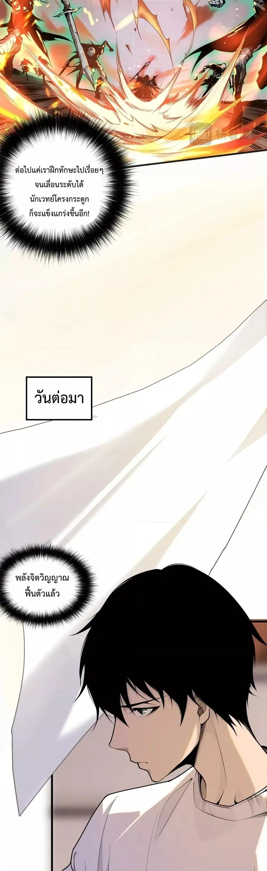 Necromancer King of The Scourge ตอนที่ 24 หน้า 32