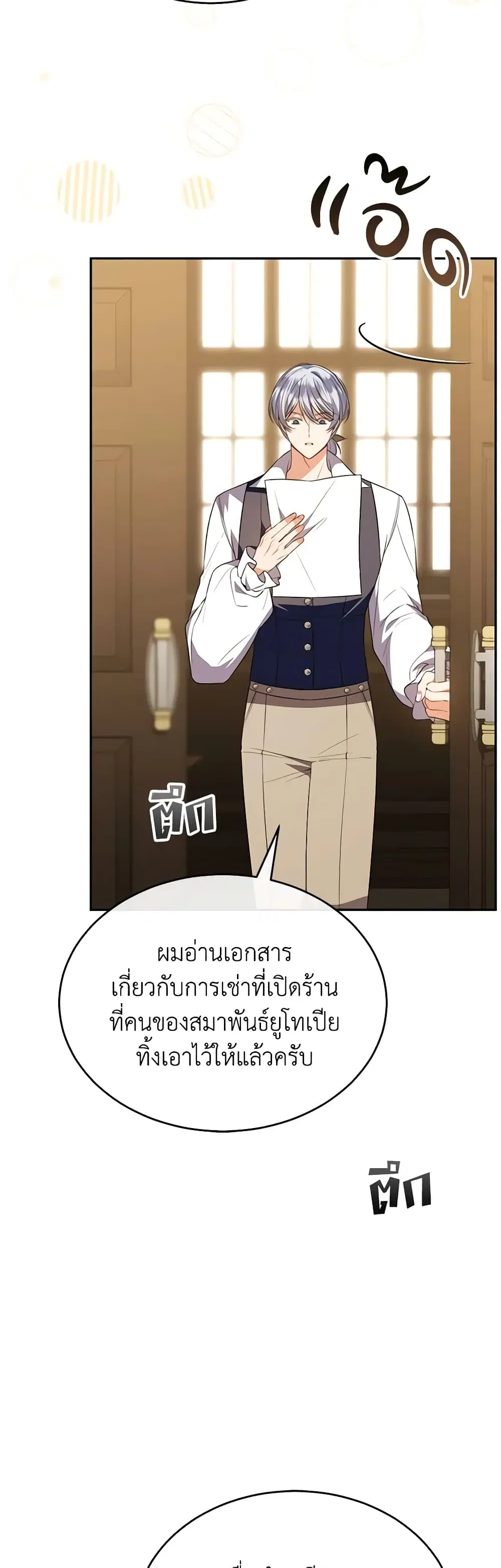 The Real Daughter Is Back ตอนที่ 95 หน้า 36