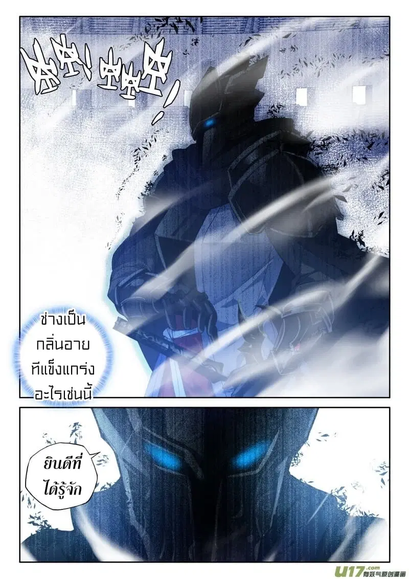 Shen Yin Wang Zuo ตอนที่ 112 หน้า 22