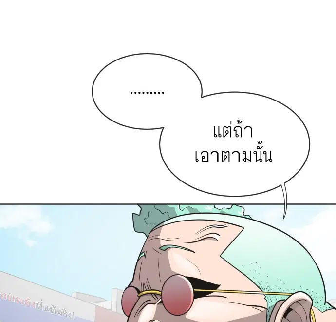Superhuman Era ตอนที่ 19 หน้า 24
