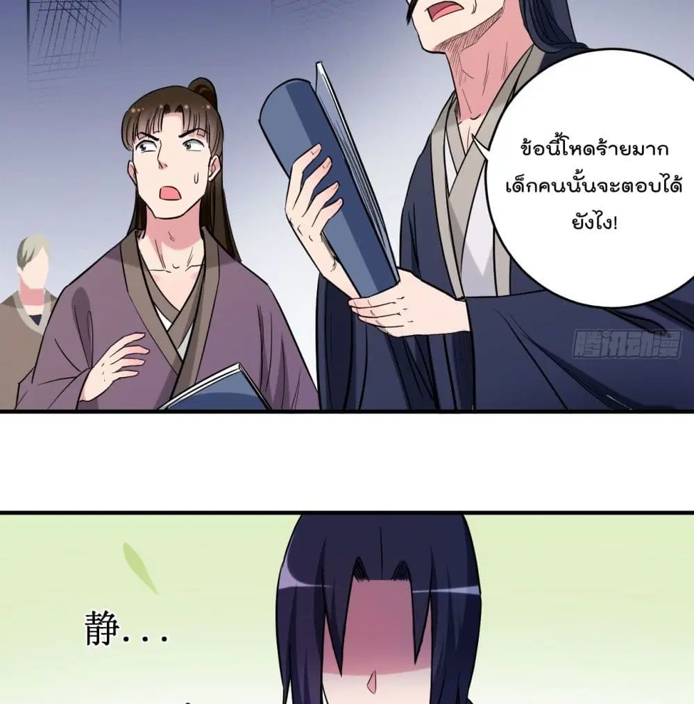 My Disciples Harem is Immortal ตอนที่ 43 หน้า 41
