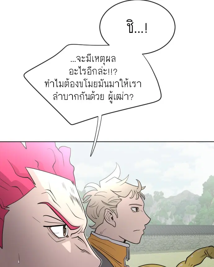 Superhuman Era ตอนที่ 39 หน้า 96