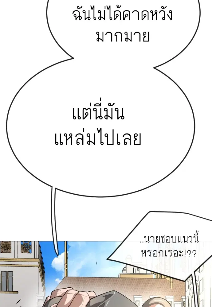 Superhuman Era ตอนที่ 167 หน้า 28