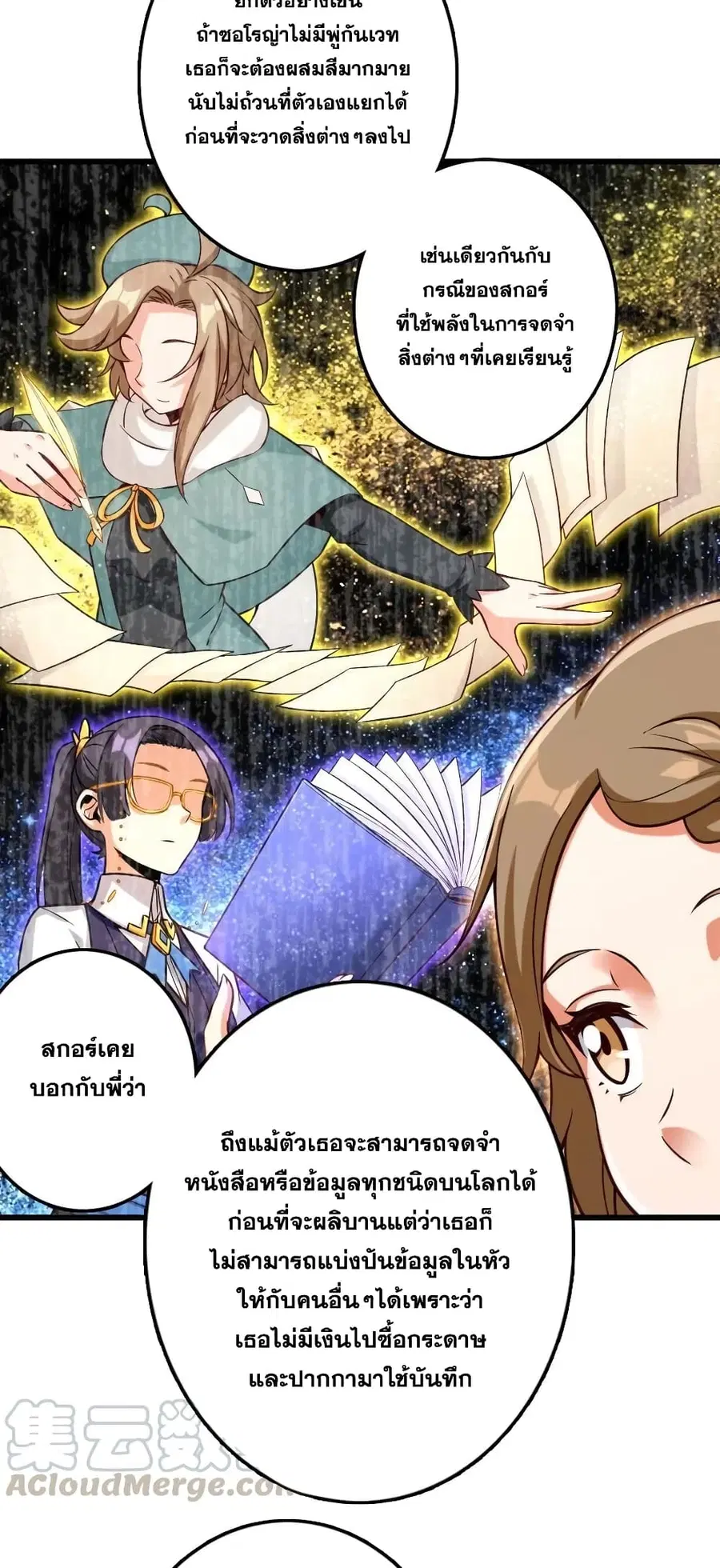 Release That Witch ตอนที่ 261 หน้า 22