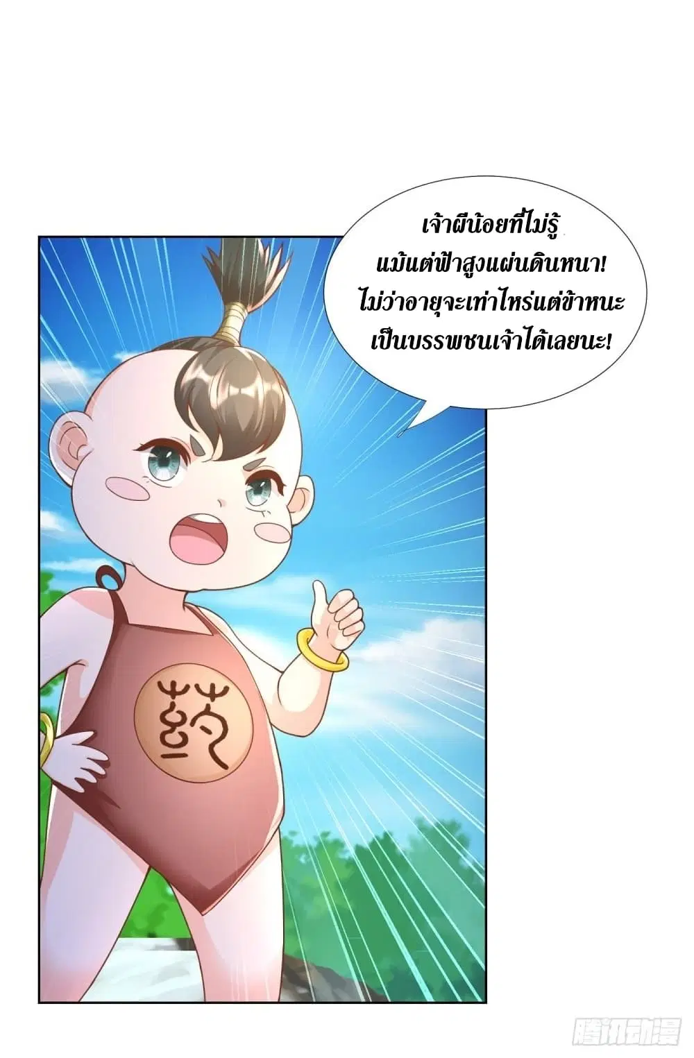 Zhi Zun Chong Sheng ตอนที่ 146 หน้า 6