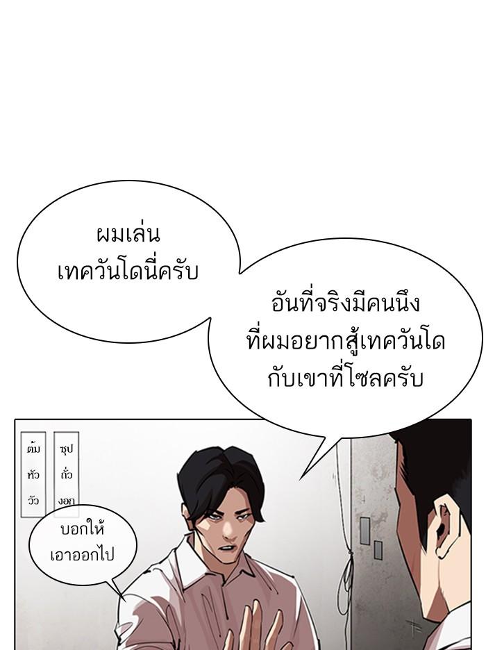 Lookism ตอนที่ 324 หน้า 38