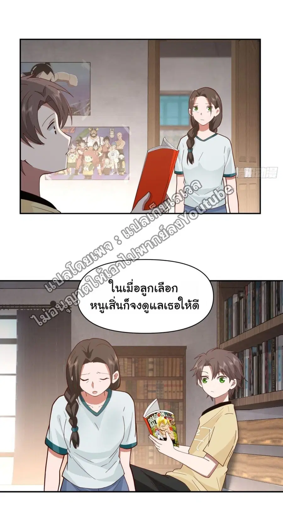 I Really Don’t Want to be Reborn ตอนที่ 60 หน้า 28