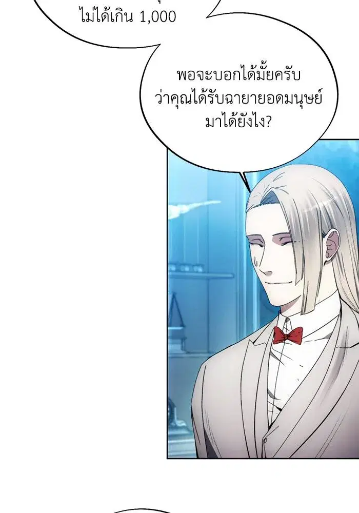 How to Live as a Villain ตอนที่ 110 หน้า 58