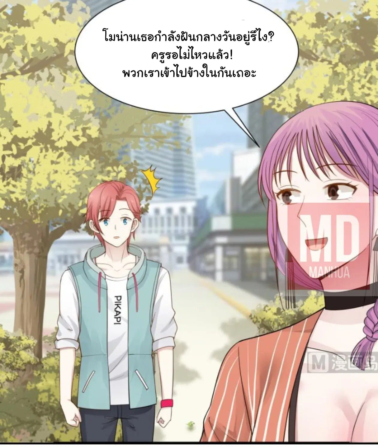I Have a Dragon in My Body ตอนที่ 36 หน้า 15