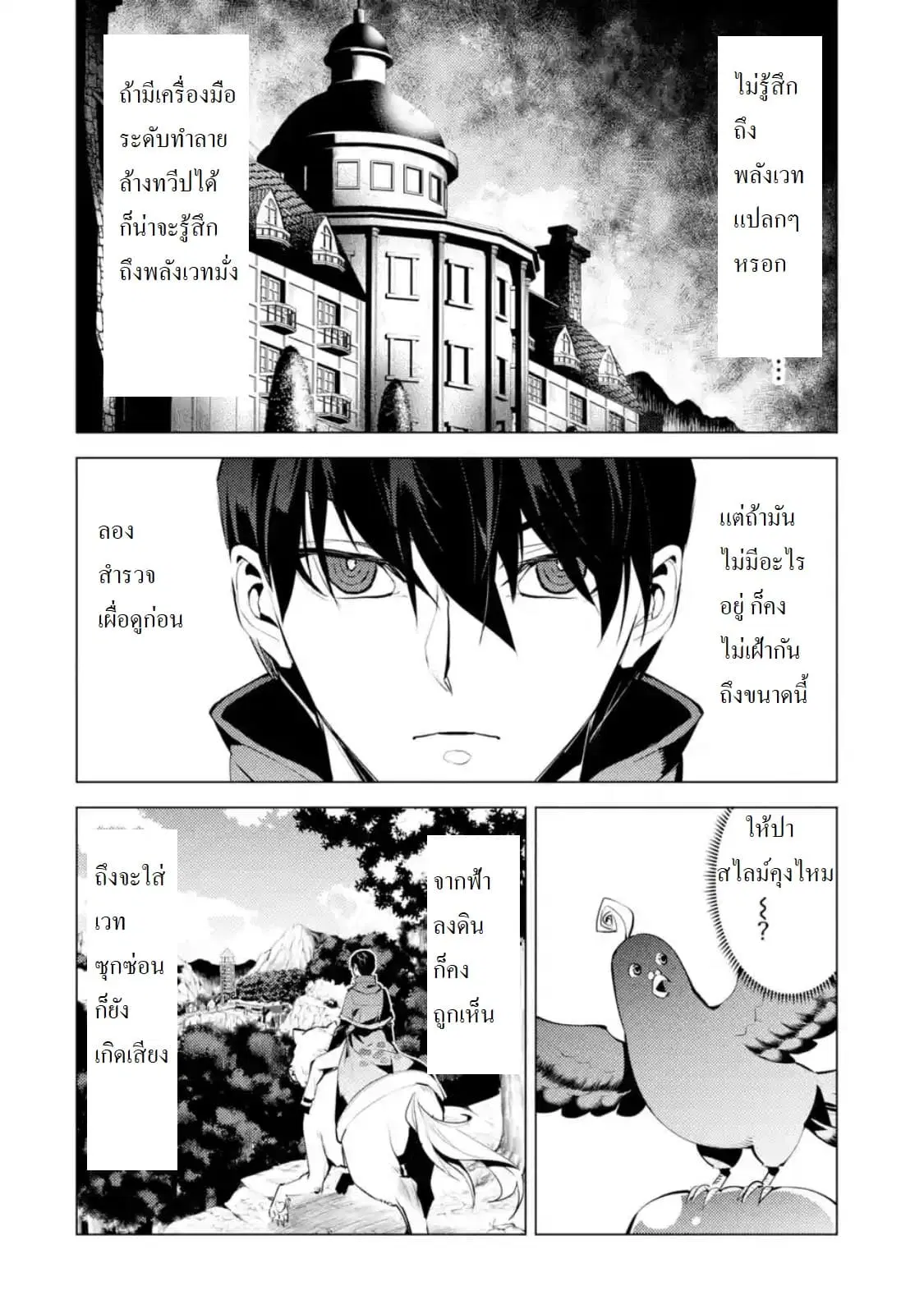 Tensei Kenja no Isekai Life ตอนที่ 23.2 หน้า 6