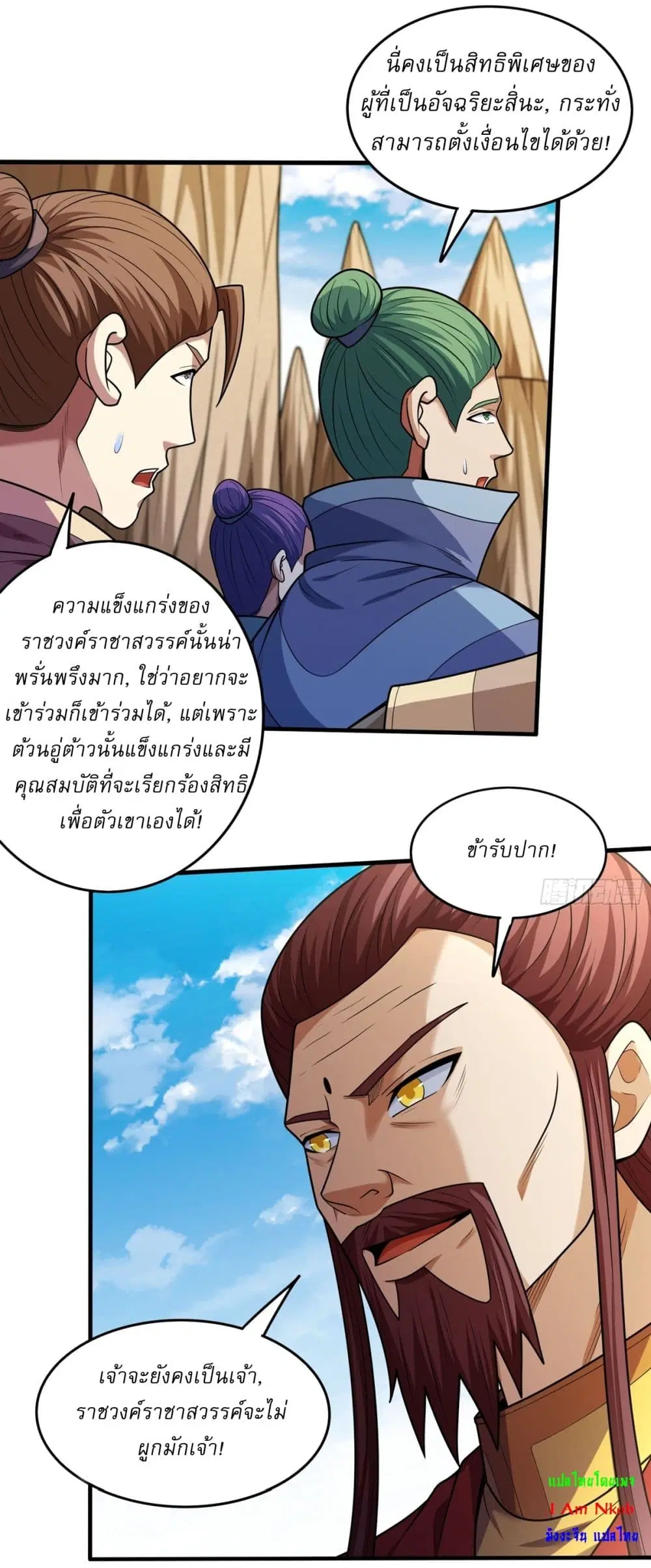 God of Martial Arts ตอนที่ 820 หน้า 8