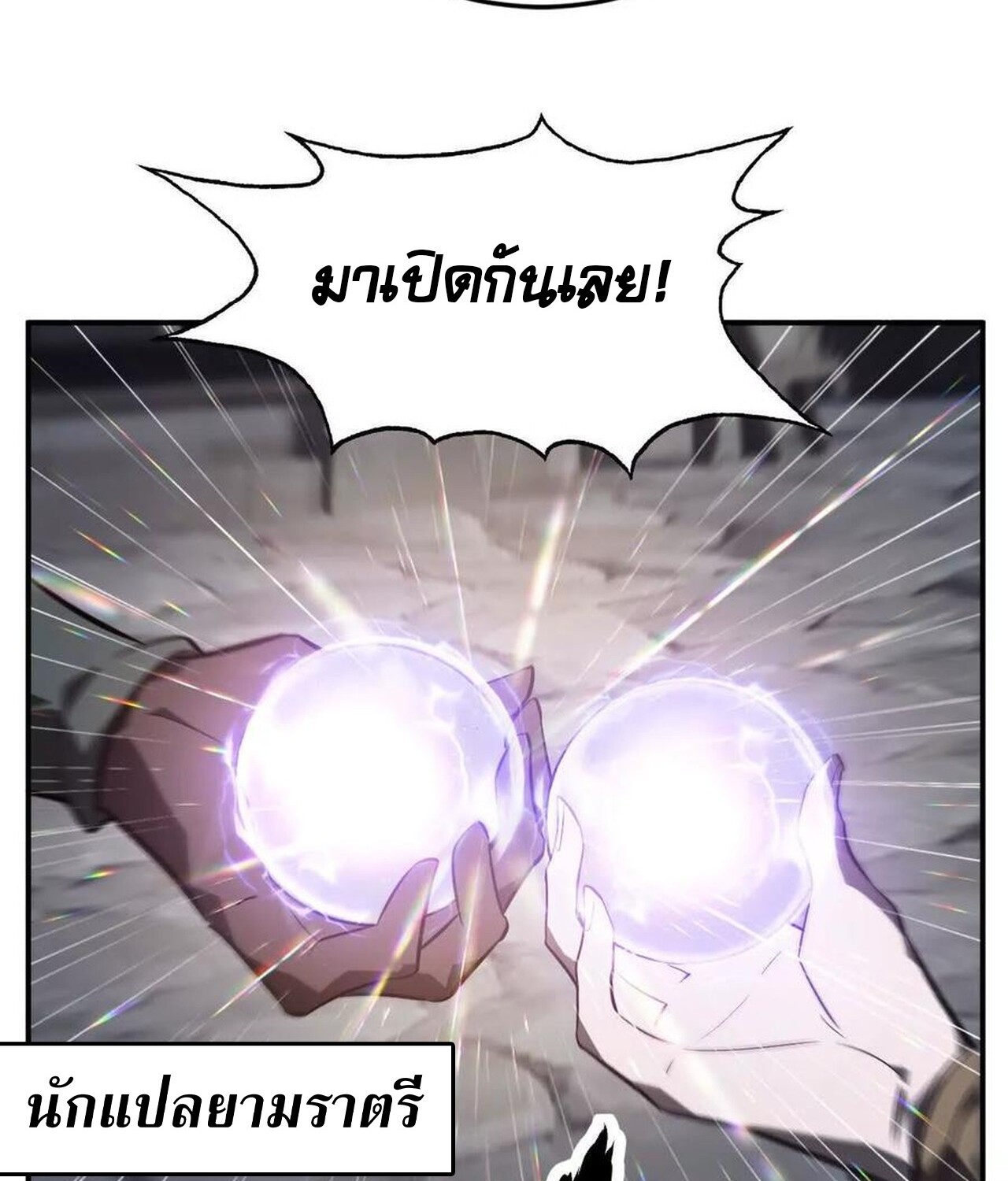 Unparalleled in the Online Gaming World ยอดคน ณ โลกออนไลน์ ตอนที่ 44 หน้า 77