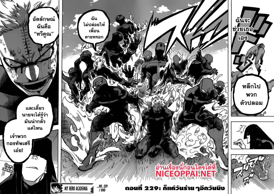 My Hero Academia ตอนที่ 229 หน้า 17