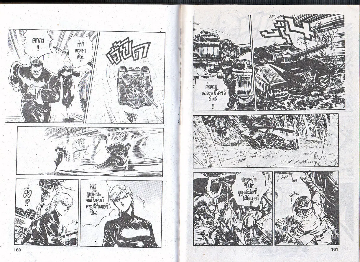 Makai Toshi Hunter ตอนที่ 58 หน้า 8