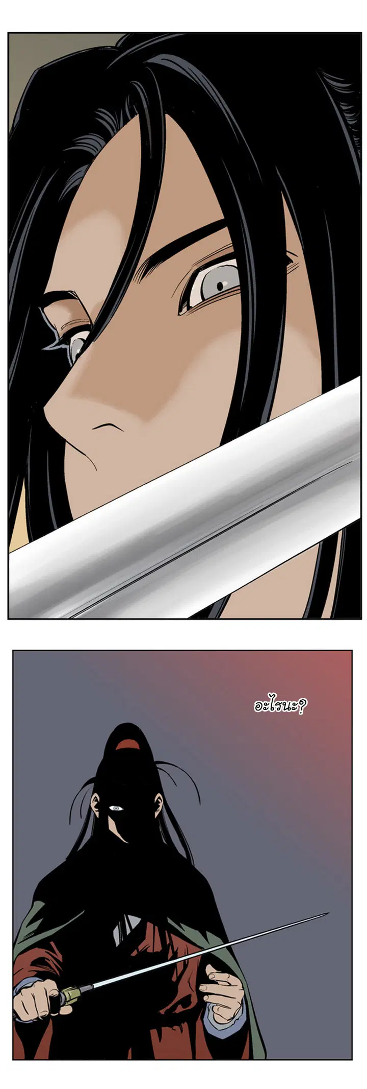 Gosu ตอนที่ 15 หน้า 32