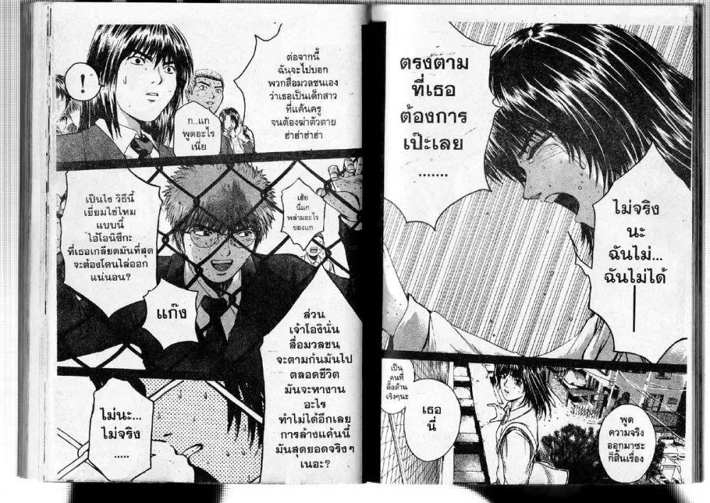 GTO : Great Teacher Onizuka ตอนที่ 187 หน้า 13