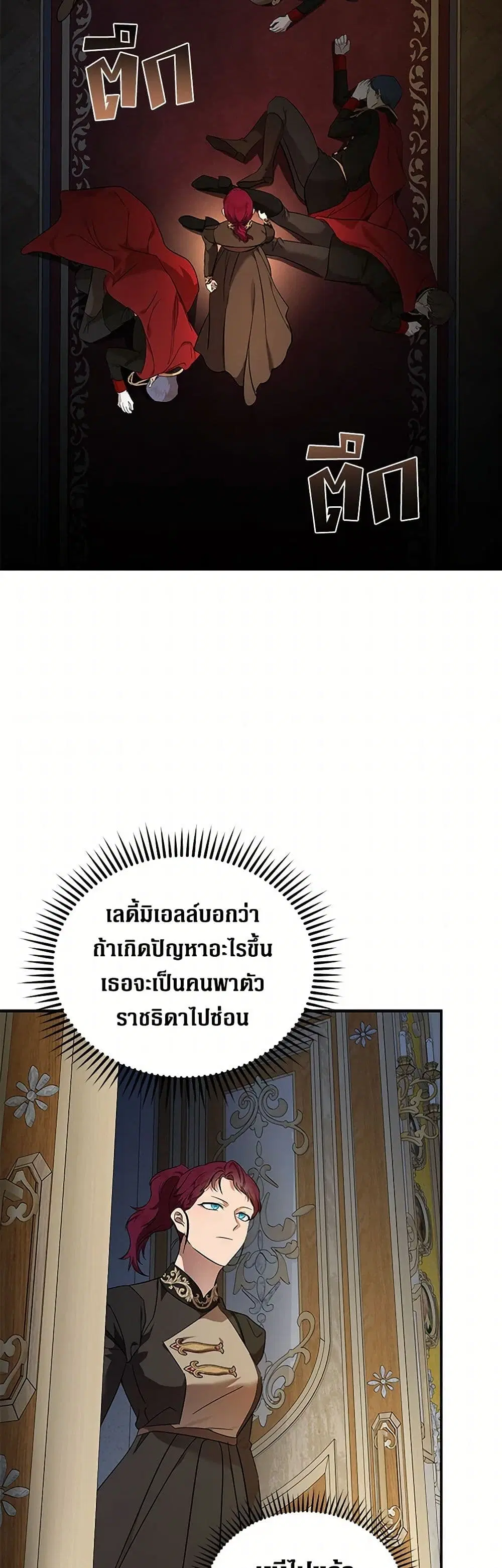 The Villainess Lives Again ตอนที่ 206 หน้า 10