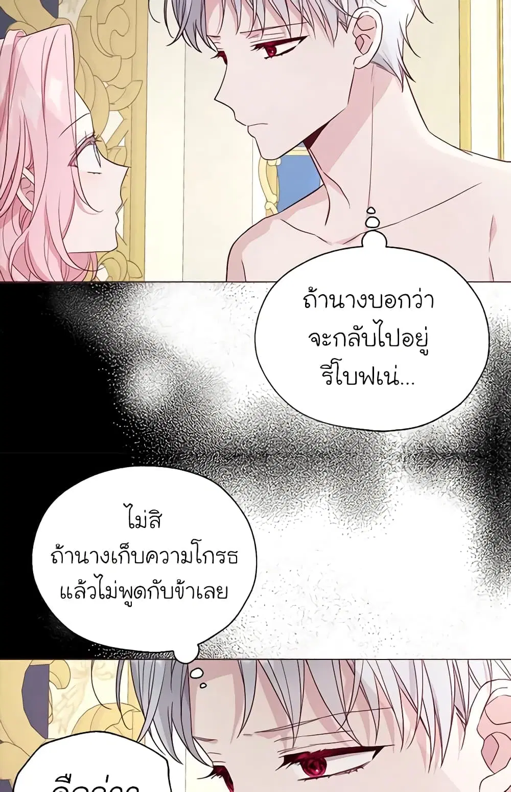 Seduce the Villain’s Father ตอนที่ 147 หน้า 42