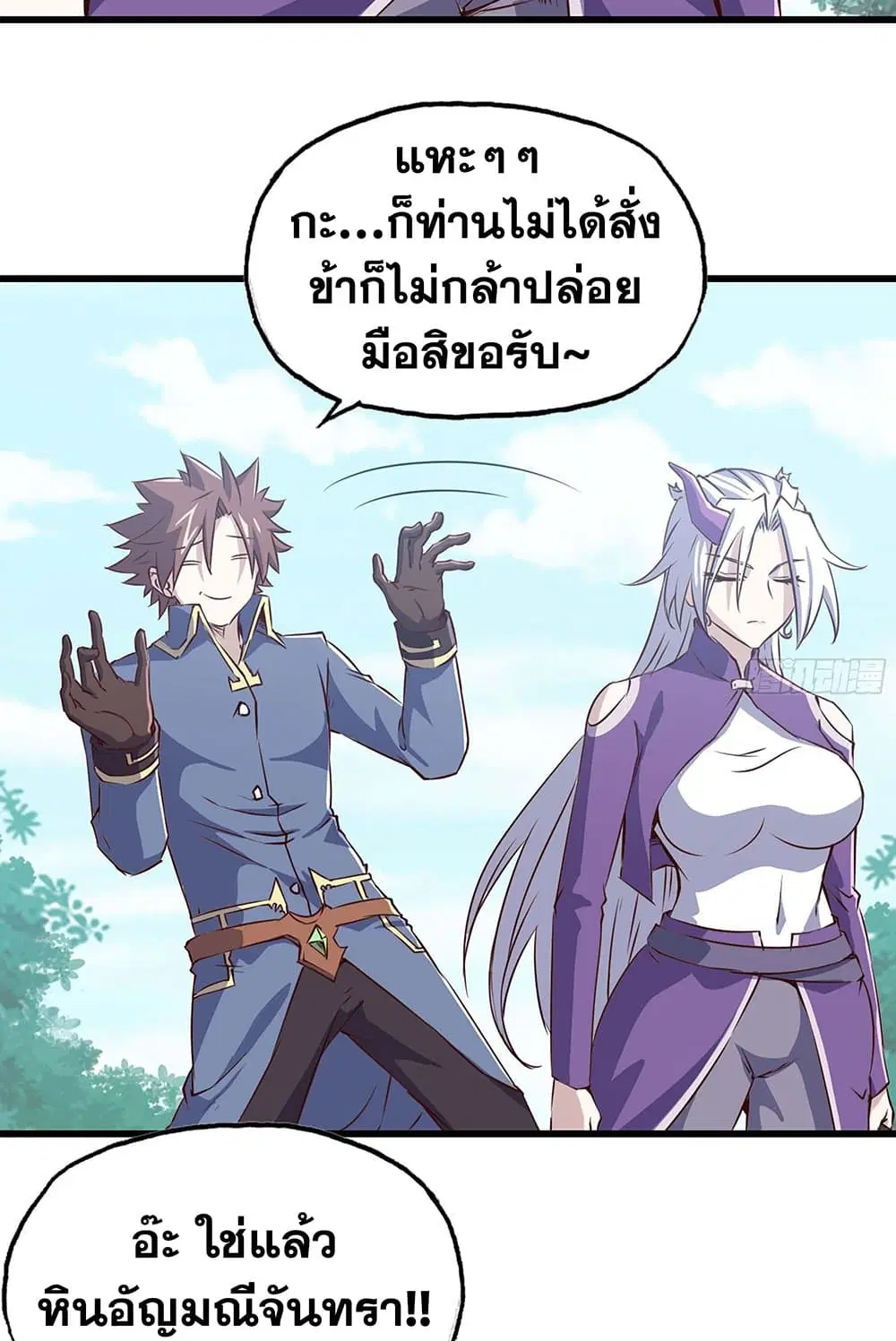 My Wife is a Demon Queen ตอนที่ 219 หน้า 16