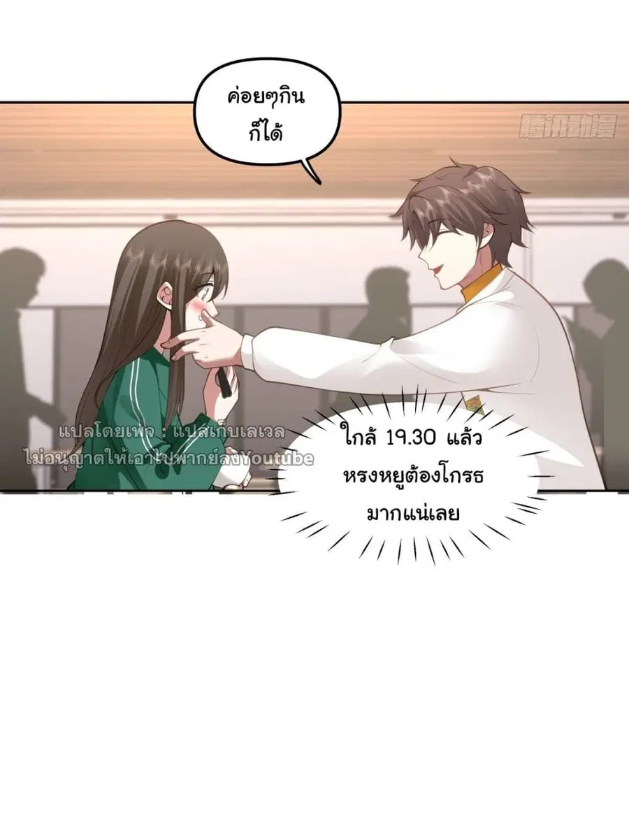 I Really Don’t Want to be Reborn ตอนที่ 38 หน้า 26
