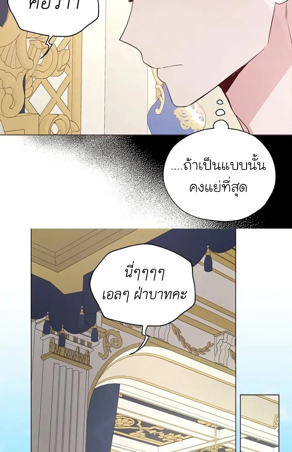 Seduce the Villain’s Father ตอนที่ 147 หน้า 43
