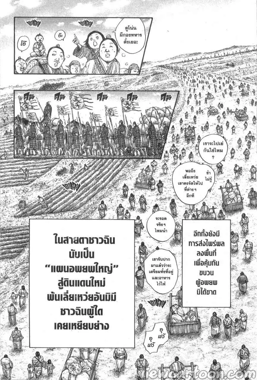 Kingdom ตอนที่ 642 หน้า 4