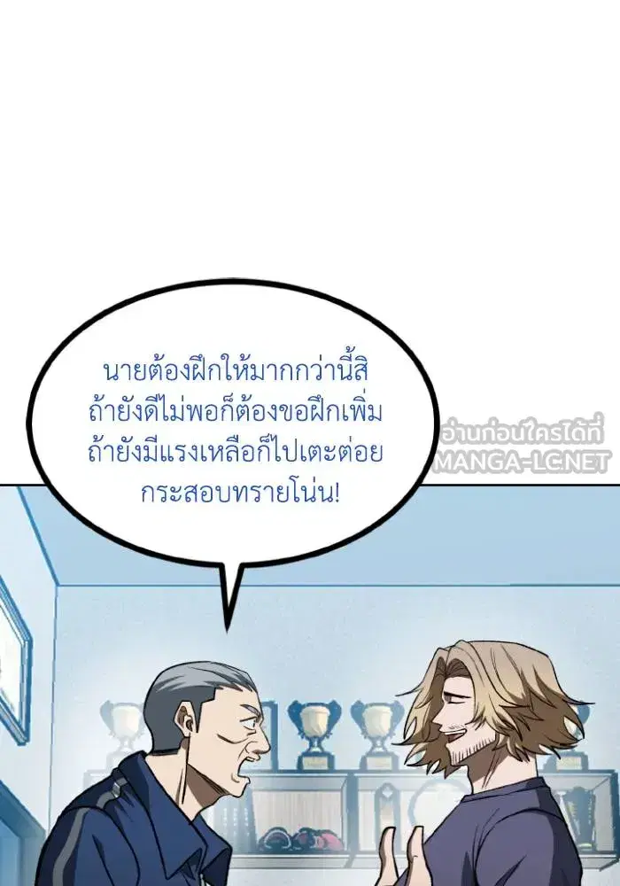 King of the Octagon ตอนที่ 119 หน้า 36