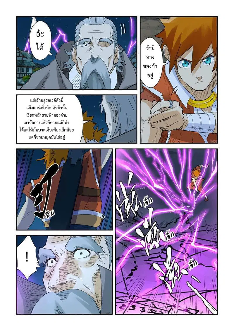 Tales of Demons and Gods ตอนที่ 134 หน้า 12