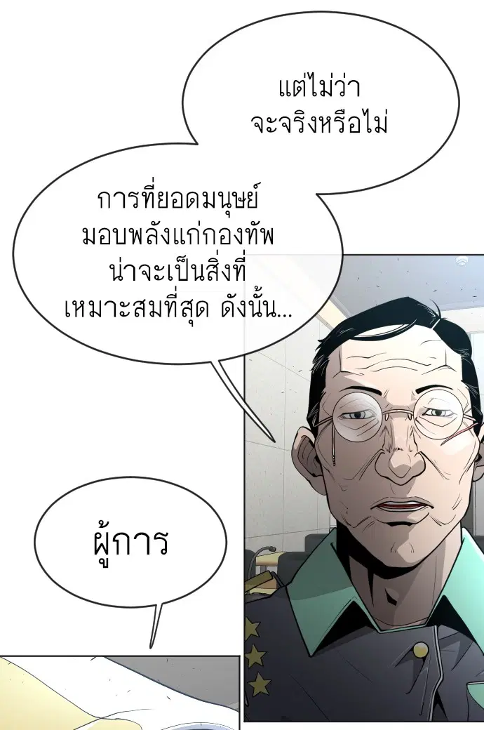 Superhuman Era ตอนที่ 101 หน้า 62