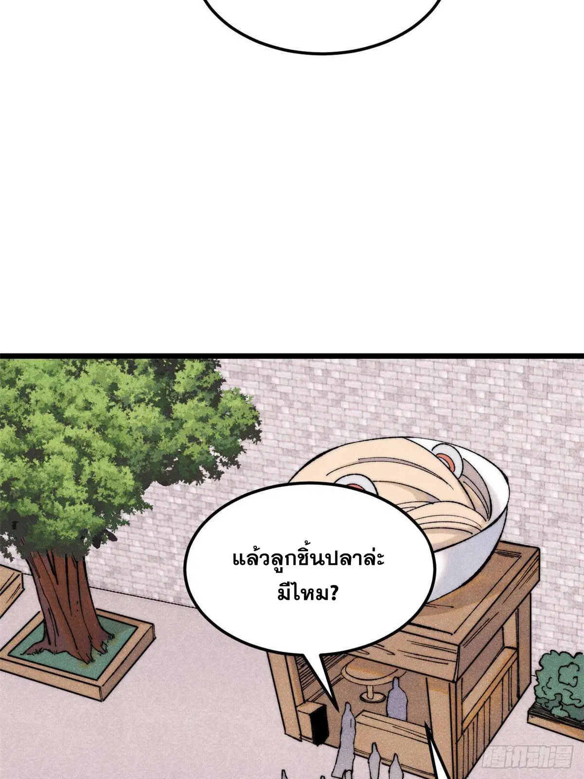 All Hail the Sect Leader ตอนที่ 328 หน้า 36