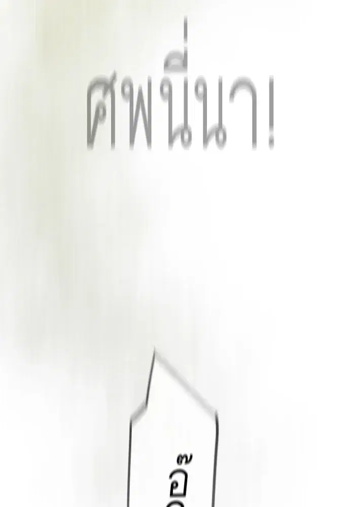 Superhuman Era ตอนที่ 220 หน้า 59