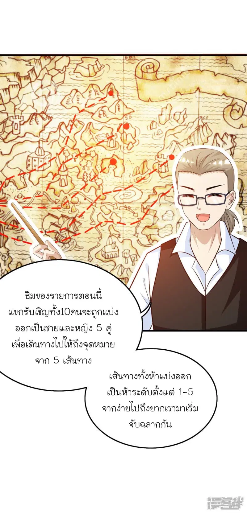 The Strongest Peach Blossom ตอนที่ 43 หน้า 32