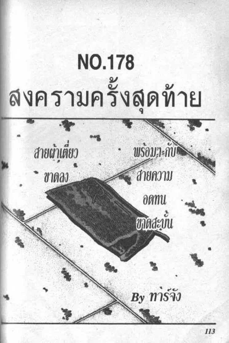 Shin Jungle no Ouja Tar-chan ตอนที่ 65 หน้า 1