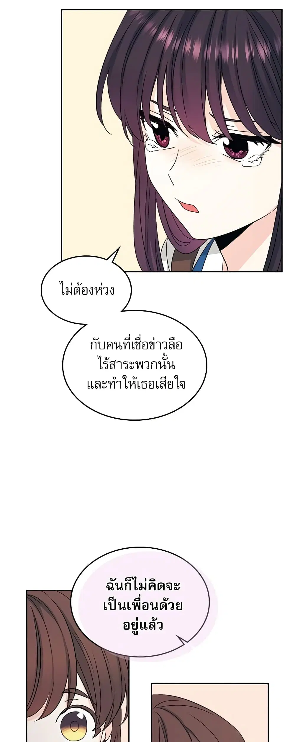 My Life as an Internet Novel ตอนที่ 92 หน้า 19