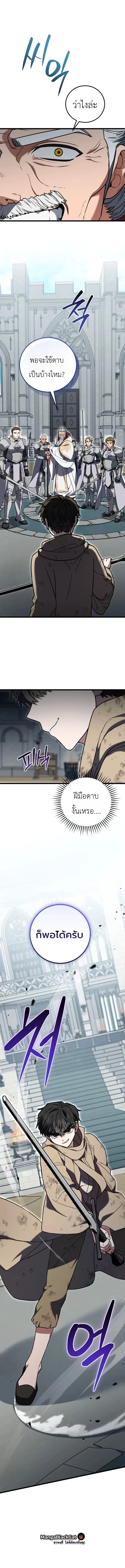 The Regressor and the Blind Saintess – ผู้ย้อนเวลากับนักบุญตาบอด ตอนที่ 5 หน้า 7