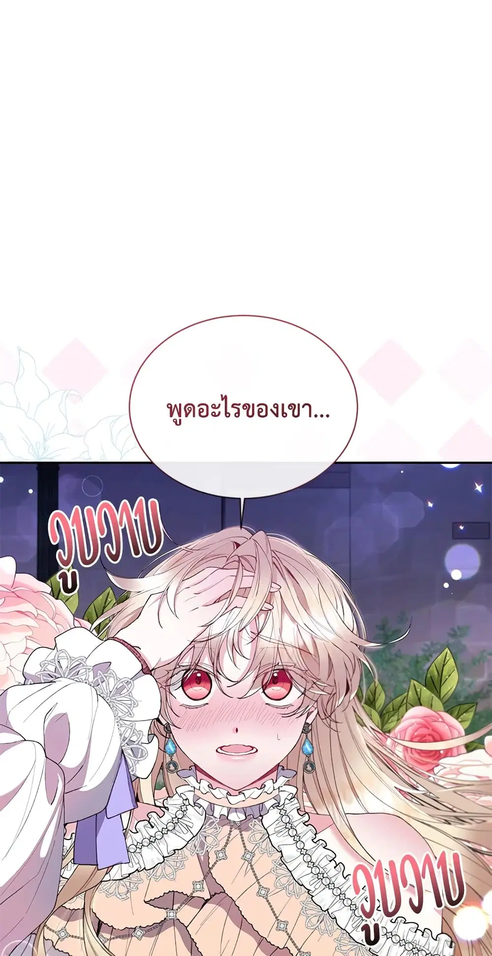 The Real Daughter Is Back ตอนที่ 18 หน้า 36