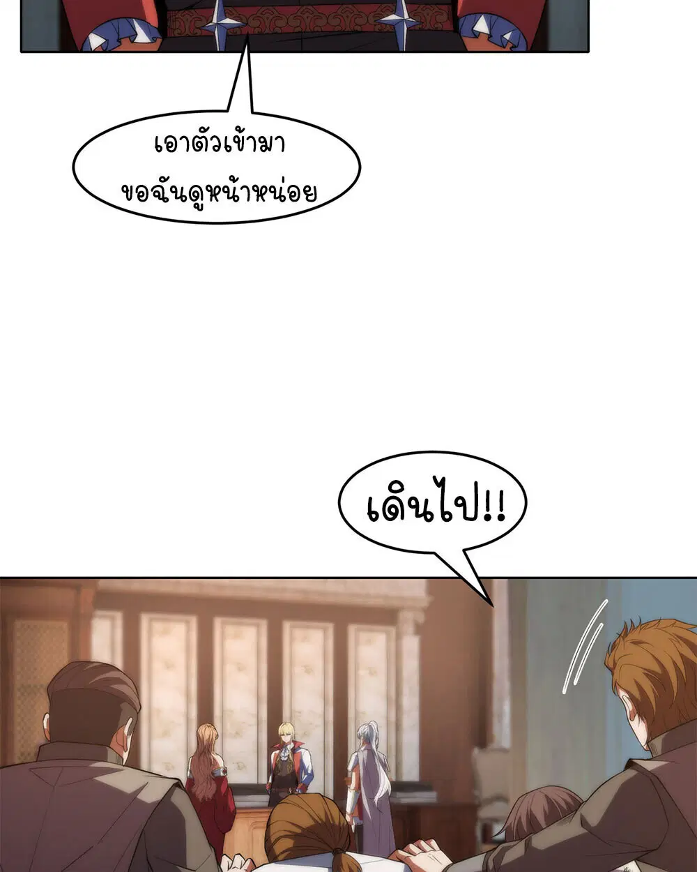 Forging an Industrial Empire in a Magical World – ก่อร่างสร้างจักรวรรดิอุตสาหกรรมในโลกเวทมนตร์ ตอนที่ 66 หน้า 31