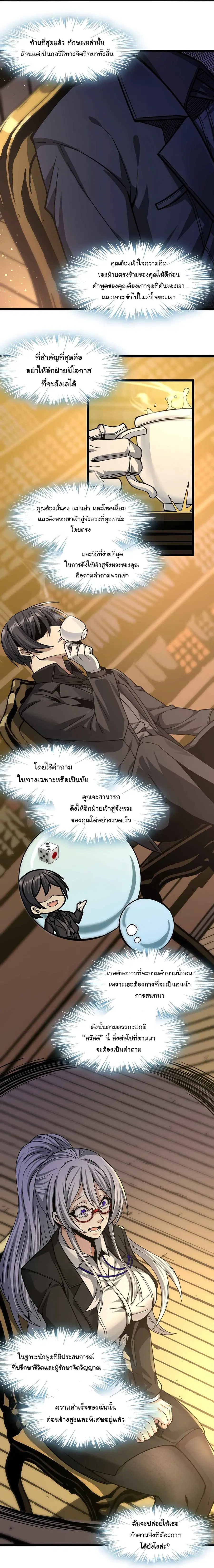 I’m Really Not the Evil God’s Lackey ตอนที่ 34 หน้า 10